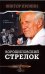 Ворошиловский стрелок
