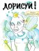 Обложка книги «Блокнот творческого человека. Дорисуй!», ISBN 9785699878949