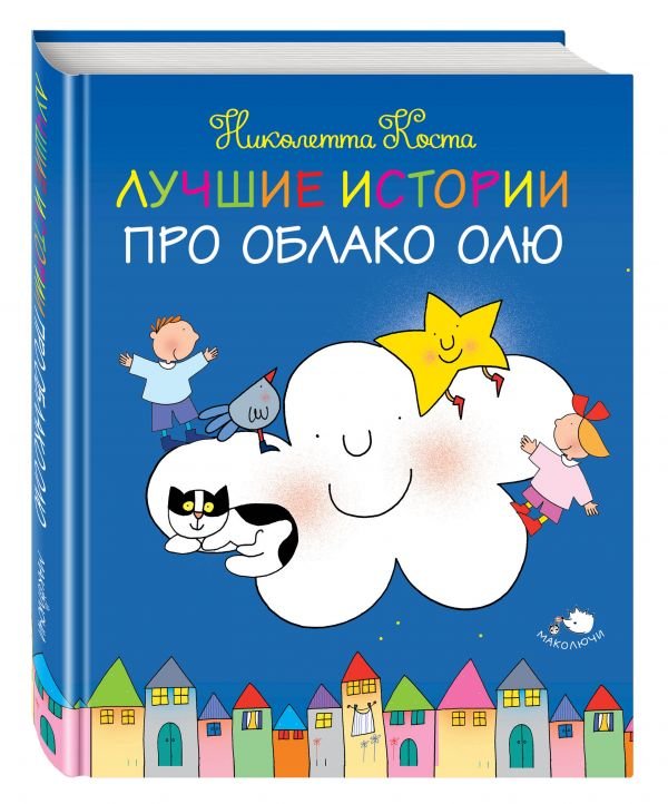 Лучшие истории про Облако Олю