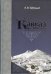 Обложка книги «Кавказ в именах» — Твердый Александр Васильевич, ISBN 9785895640449