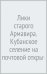 Лики старого Армавира. Кубанское селение на почтовой открытке начала XX века