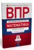 Математика. 4 класс. 10 вариантов. Типовые варианты