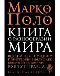 Книга о разнообразии мира