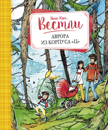 Аврора из корпуса «Ц»