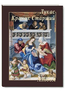 Лукас Кранах Старший