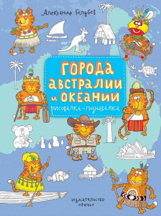 Города Австралии и Океании
