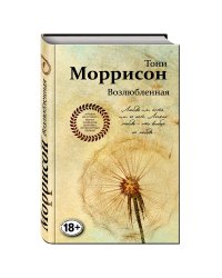 Возлюбленная