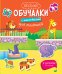 Обложка книги «В зоопарке», ISBN 9785699718870
