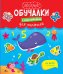 Обложка книги «На море», ISBN 9785699816934
