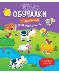 На ферме