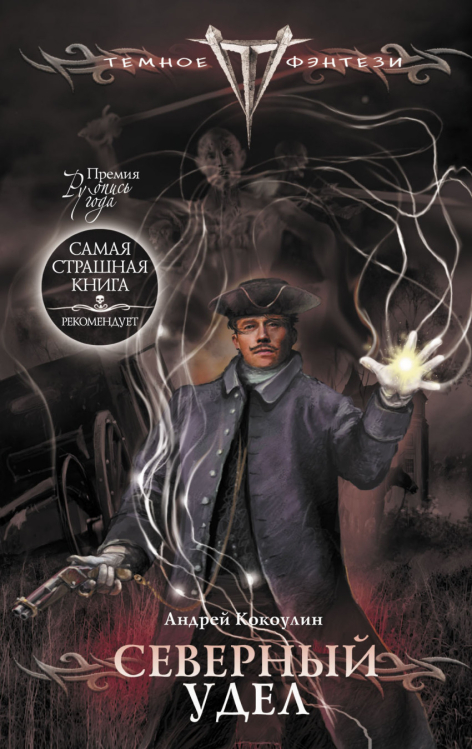 Северный удел