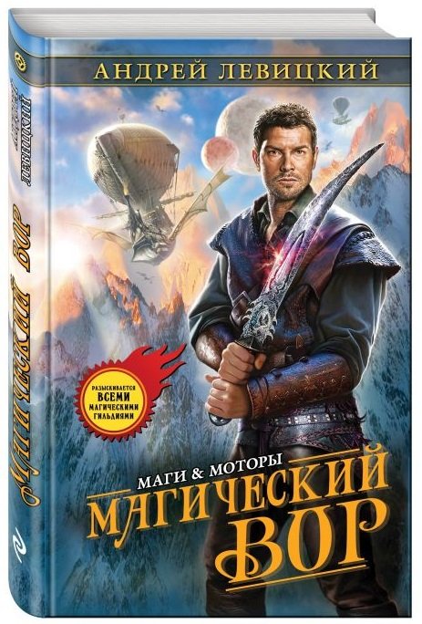 Магический вор