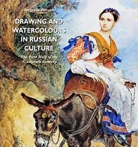 Рисунок и акварель в русской культуре. Первая половина XIX века