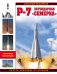 Обложка книги «Р-7. Легендарная «семерка». Ракета Королева и Гагарина» — Железняков Александр Борисович, ISBN 9785995508618