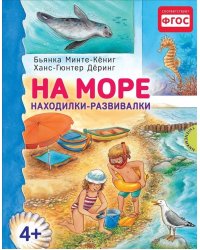 На море