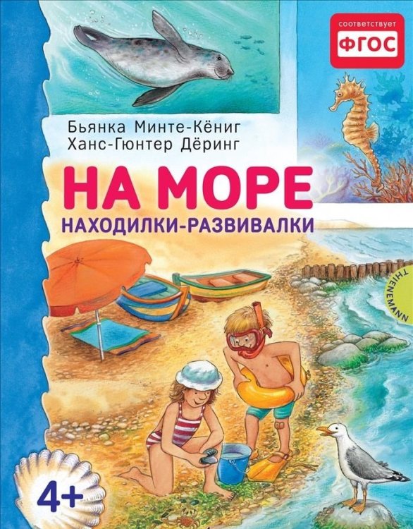 На море