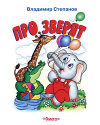 Про зверят