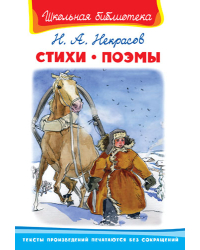 Стихи. Поэмы