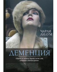 Деменция