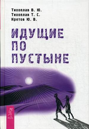 Идущие по пустыне
