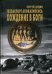 Обложка книги «Техпаспорт апокалипсиса. Хождение в боги. Том 1» — Дудин Сергей Михайлович, ISBN 9785905117091