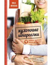 Кухонные шпаргалки