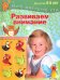Обложка книги «Развиваем внимание. Пособие для занятий с детьми 4-5 лет» — Гаврина Светлана Евгеньевна, Топоркова Ирина Геннадьевна, Щербинина Светлана Владимировна, Кутявина Наталья Леонидовна, ISBN 9785373077729
