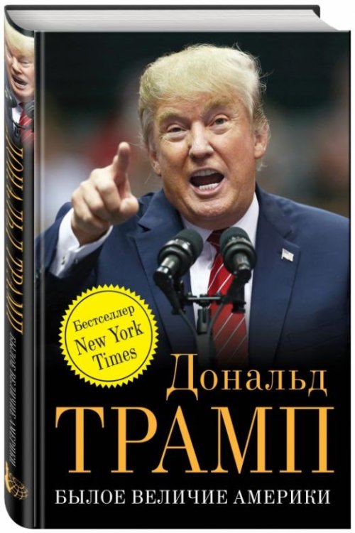 Былое величие Америки