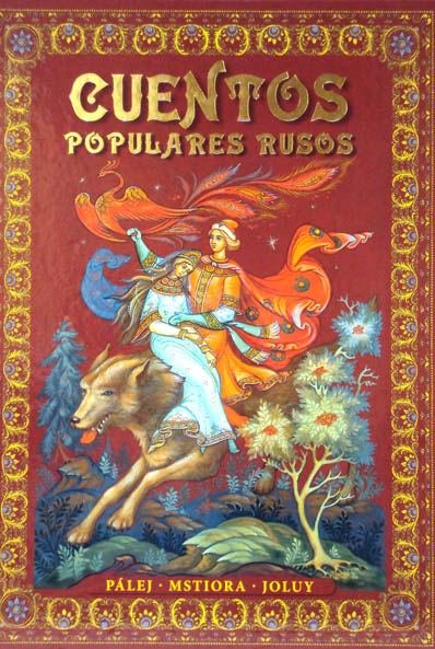 Обложка книги «Русские народные сказки (на испанском языке)», ISBN 9785938939011