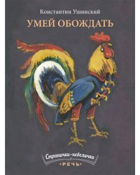 Умей обождать