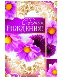 Открытка "С Днем рождения!" (текст)