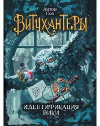 Витчхантеры. Идентификация Вики