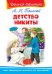 Детство Никиты
