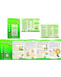 Ширмочки информационные. Режим дня (с пластиковым карманом и буклетом)