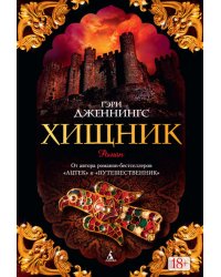Хищник