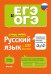 Русский язык на 100 баллов. Правописание неизменяемых приставок и приставок на -З-/-С-