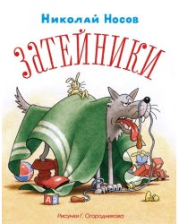 Затейники