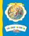 Обложка книги «Сказки на ночь» — Рот Карол, ISBN 9785389110694