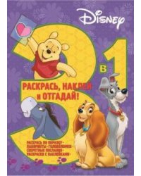 Классические персонажи Disney. 3 в 1. Раскрась, наклей и отгадай №1601