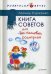 Книга советов для бестолковых родителей