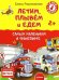 Обложка книги «Летим, плывем и едем. Самым маленьким о транспорте. 2+. ФГОС» — Разумовская Елена Александровна, ISBN 9785496017602