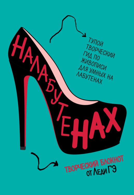 Творческий блокнот Творческий блокнот. Налабутенах