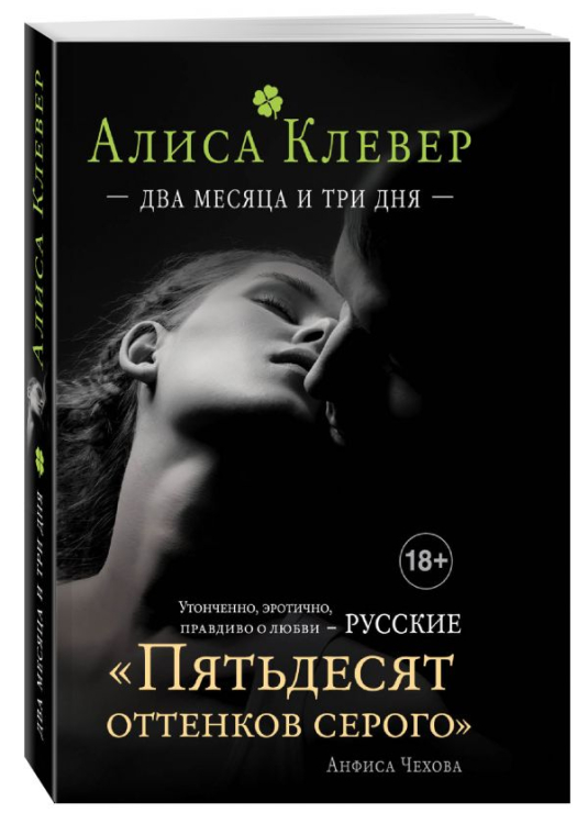 Два месяца и три дня