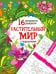 Растительный мир. Релакс-раскраски