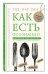 Как есть осознанно