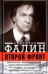 Второй фронт. Антигитлеровская коалиция. Конфликт интересов