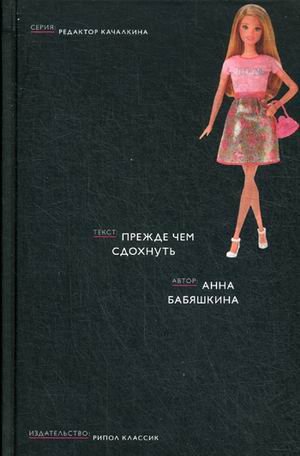 Прежде чем сдохнуть