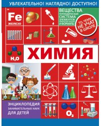 Химия