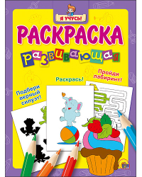 Развивающая раскраска