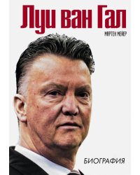 Луи ван Гал. Биография